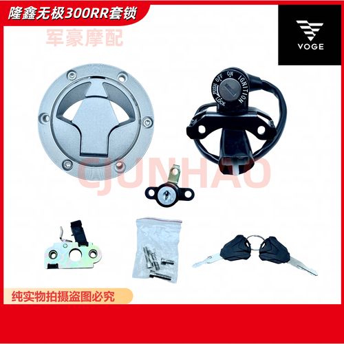 隆鑫无极300RR/250RR全车锁与点火开关更换指南